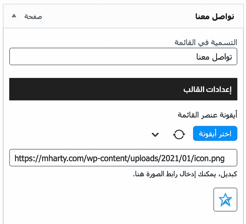 عرض صورة كأيقونة في القائمة