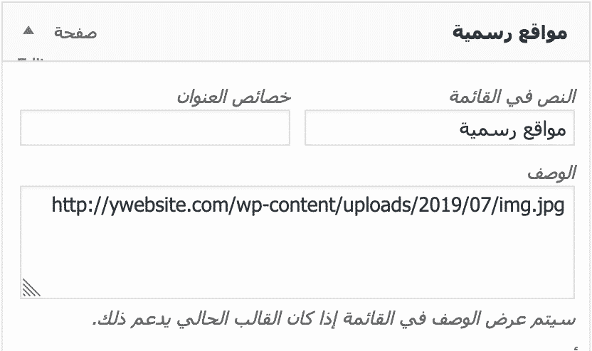 خانة الوصف في القائمة