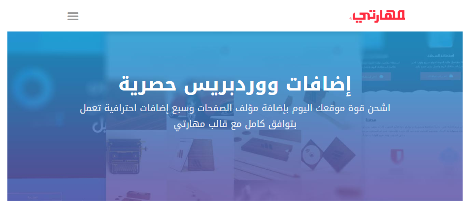 إضافات قالب مهارتي الرائع