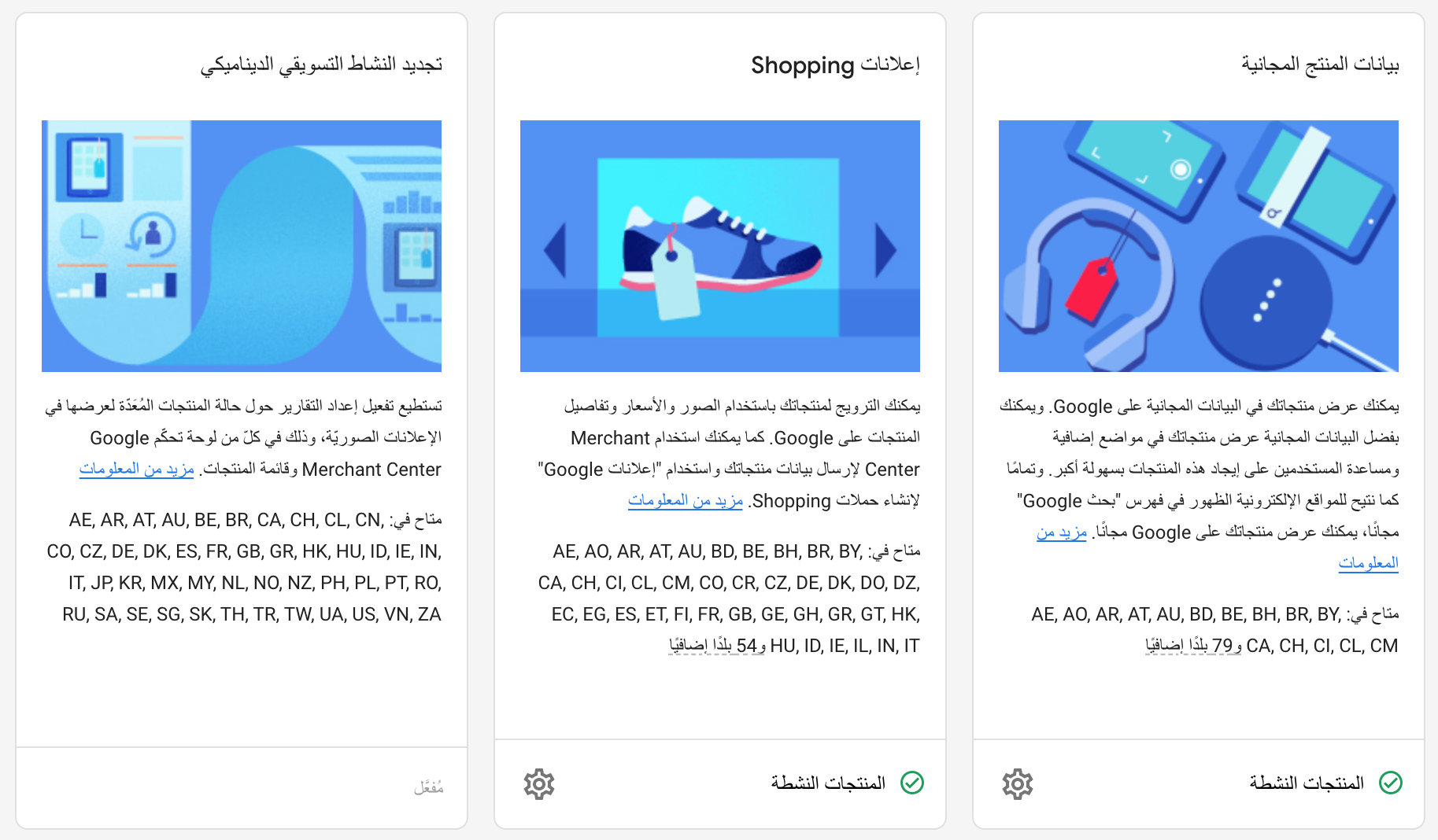 أنواع برامج Google Merchant Center لخدمة المنتجات