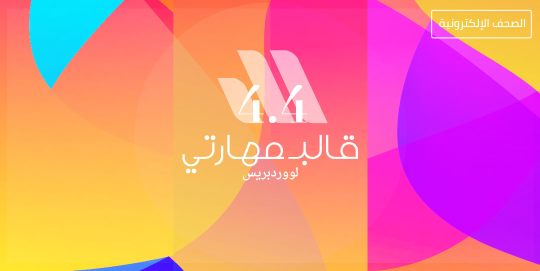 جديد قالب مهارتي، وتطويرات رائعة للمدونات والصحف والمجلات الإلكترونية