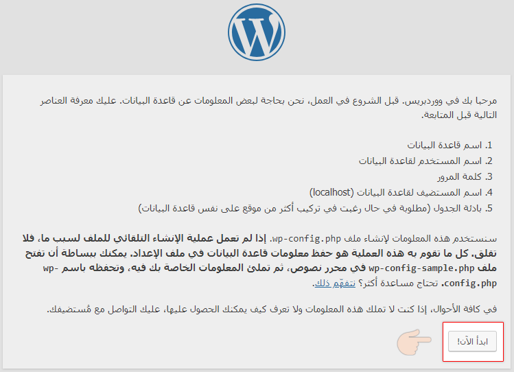 إعدادات تنصيب ووردبريس WordPress Setup Configuration