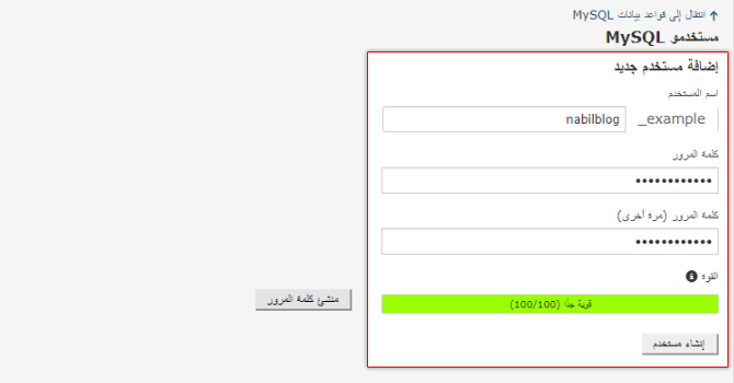 إنشاء مستخدم لقاعدة البيانات Create New User for Database