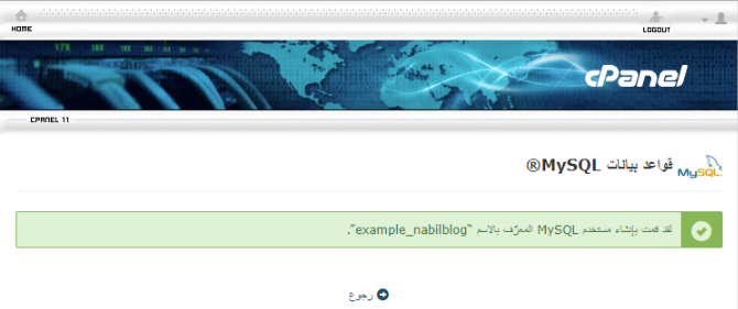 رسالة نجاح إنشاء مستخدم لقاعدة البيانات Database User Creation Successful Message