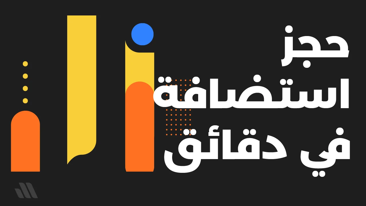 كيف تحصل على استضافة ودومين في دقائق