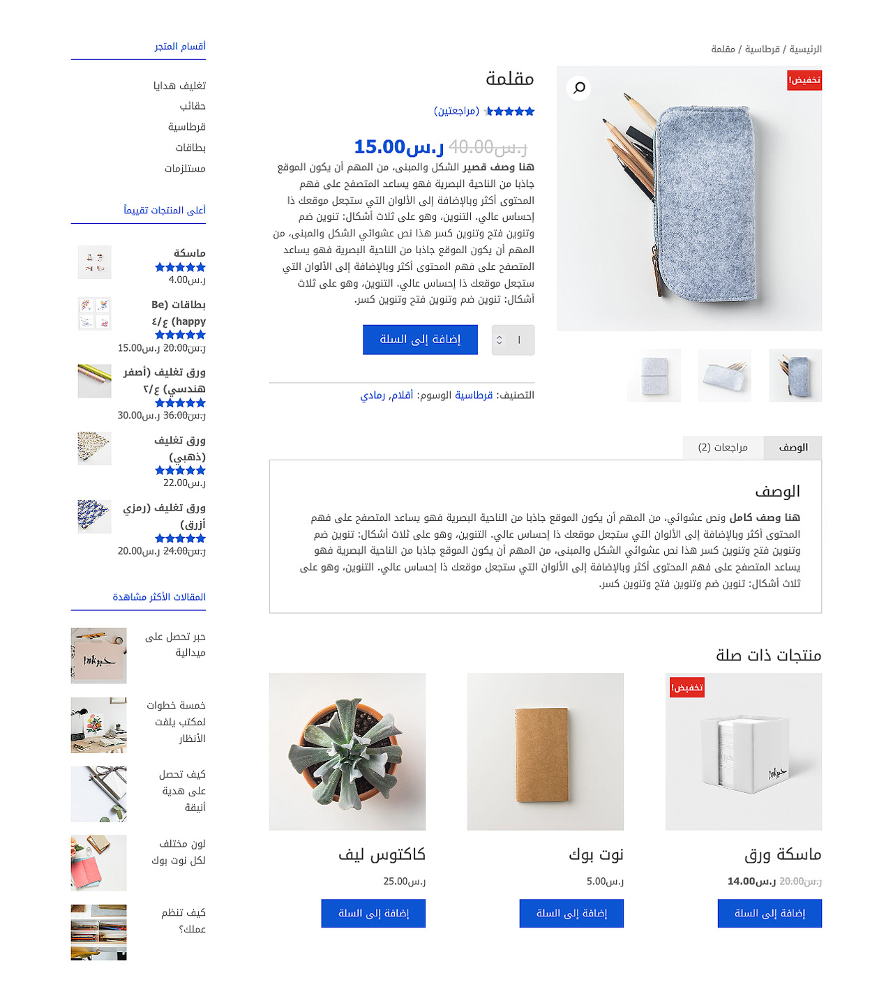 صورة صفحة منتج woocommerce على المتجر