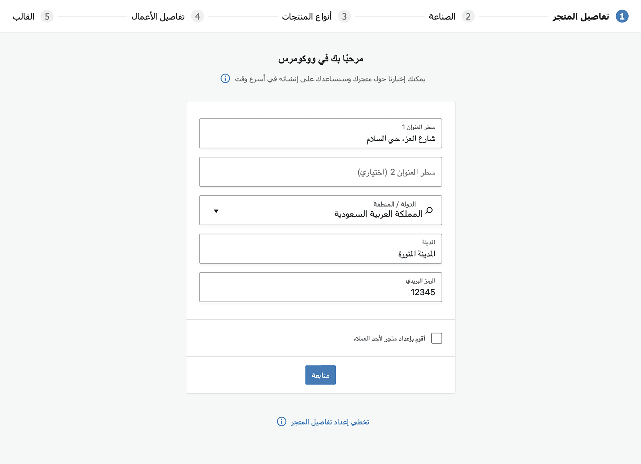 خطوات إعداد متجر woocommerce