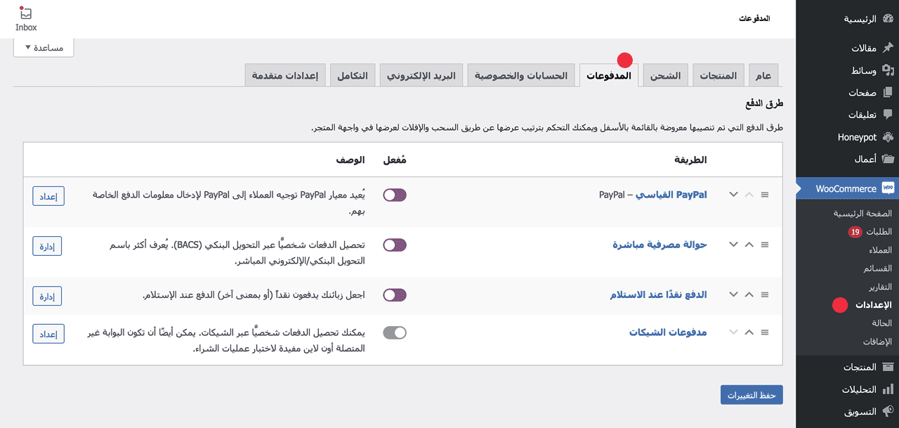 الوصول لمنطقة طرق الدفع في ووكومرس