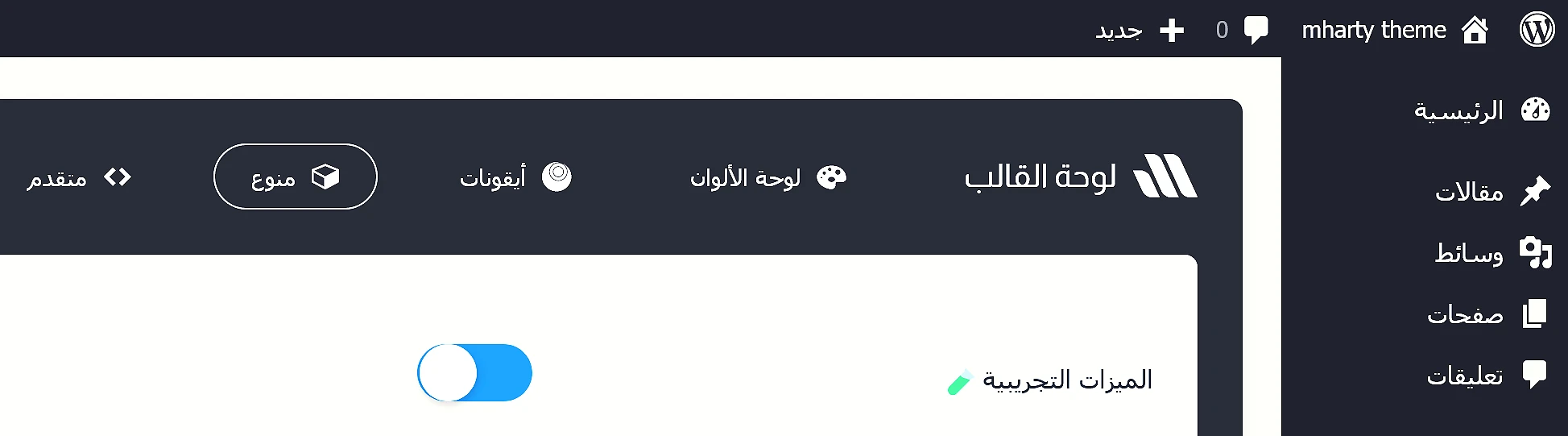 المميزات التجريبية في قالب مهارتي