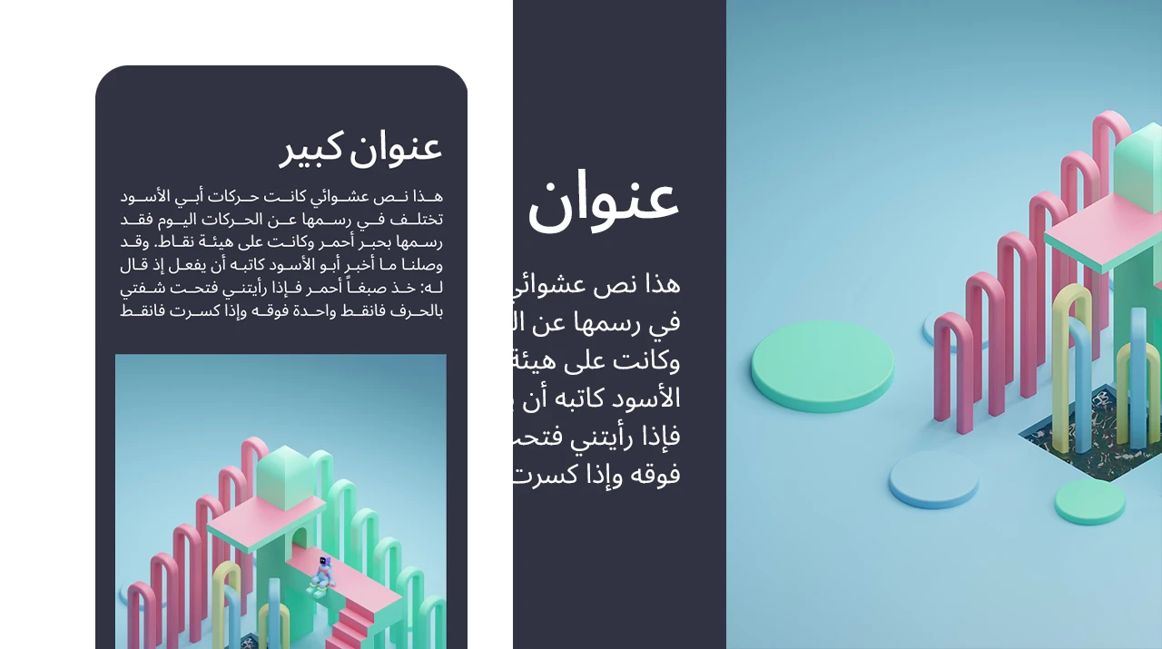 عكس اتجاه الأعمدة على الهاتف