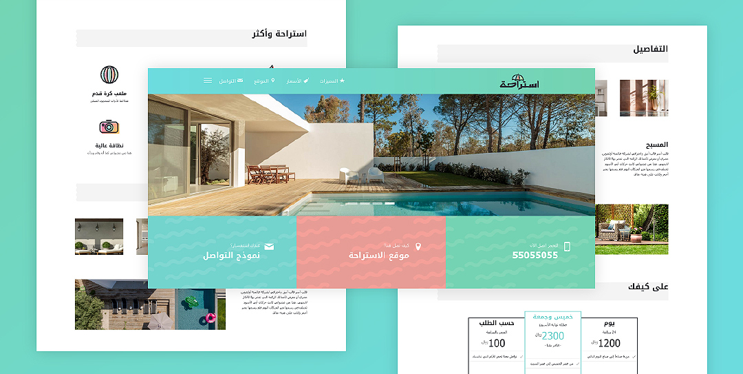 مجاناً تنسيق موقع استراحة لقالب مهارتي