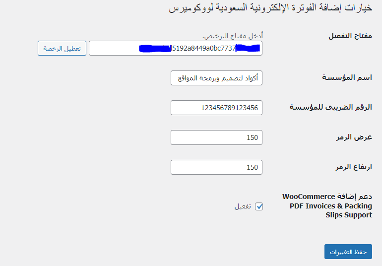 خيارات إضافة الفوترة الإلكترونية السعودية لووكوميرس