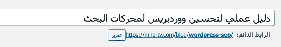 خانة الرابط في ووردبريس