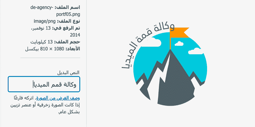 خانة النص البديل في مكتبة الوسائط بووردبريس