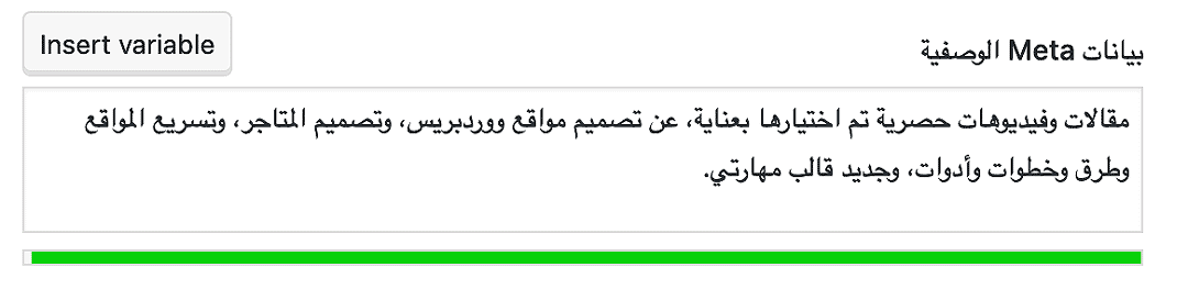 خانة وصف الميتا ضمن إضافة Yoast SEO