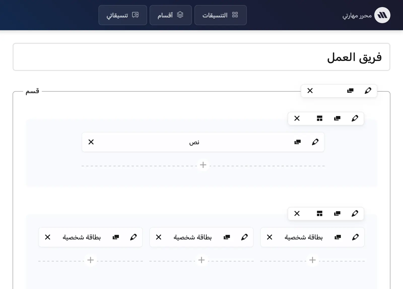 واجهة محرر مهارتي